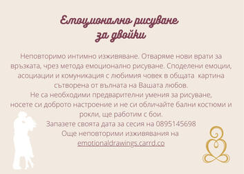 Нарисувай любовта Подаръчен ваучер за двойки